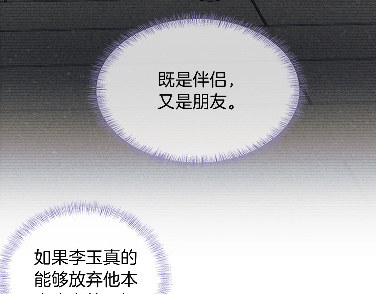 你却爱着一个他 - 第147話 曾經與未來(1/3) - 第39张图