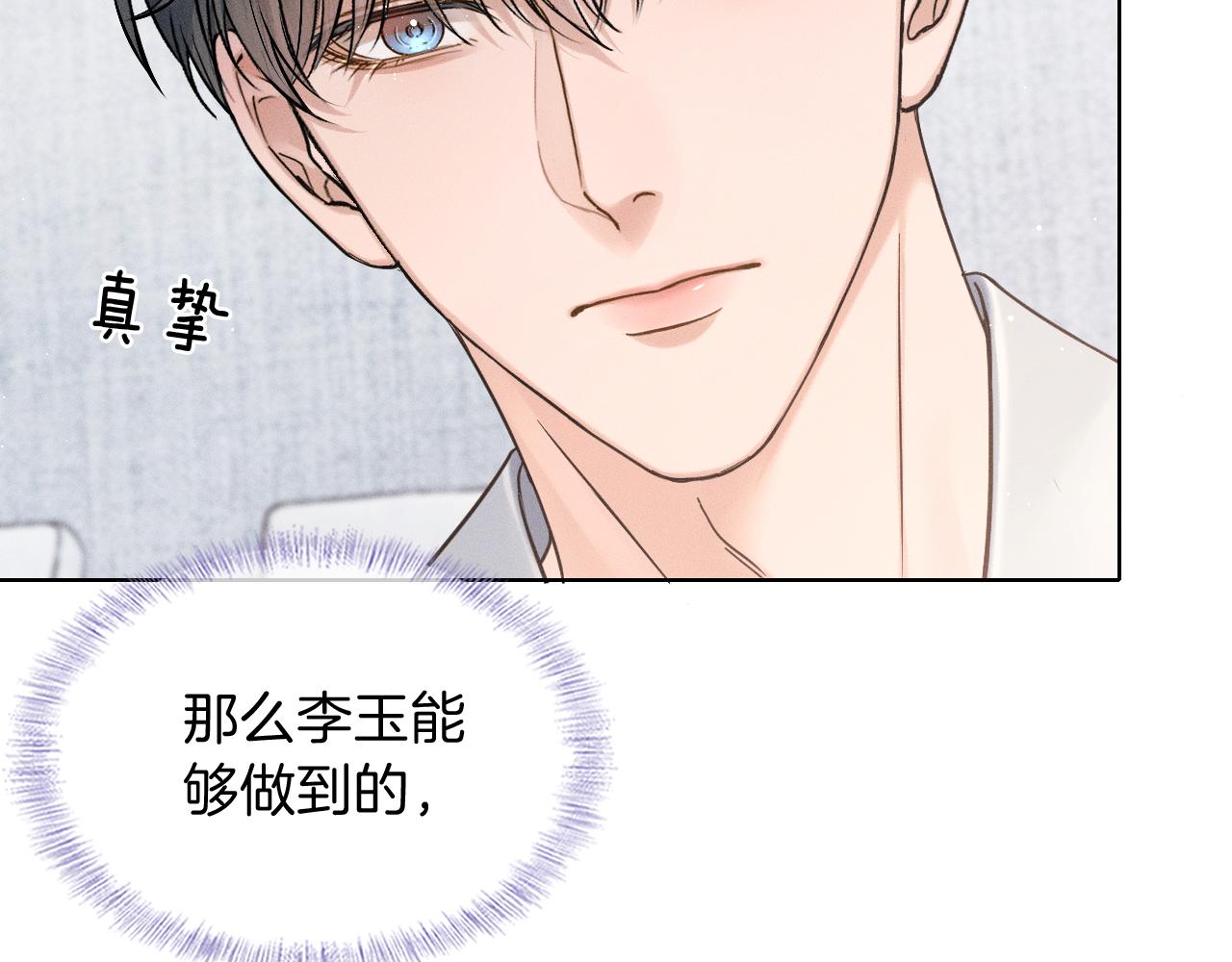 你却爱着一个他 - 第147話 曾經與未來(1/3) - 第42张图