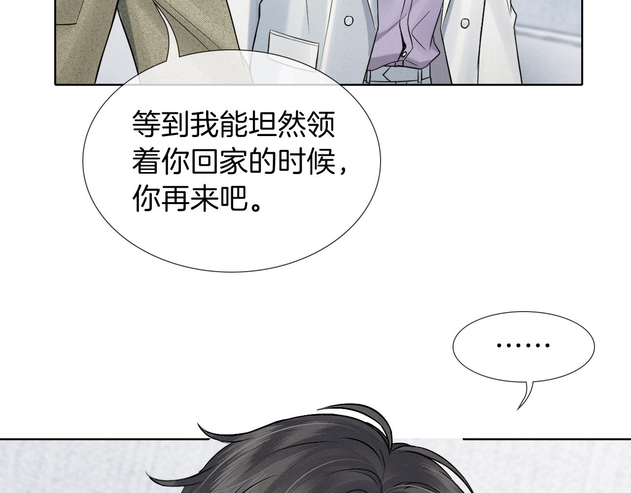 你却爱着一个他 - 第147話 曾經與未來(1/3) - 第6张图