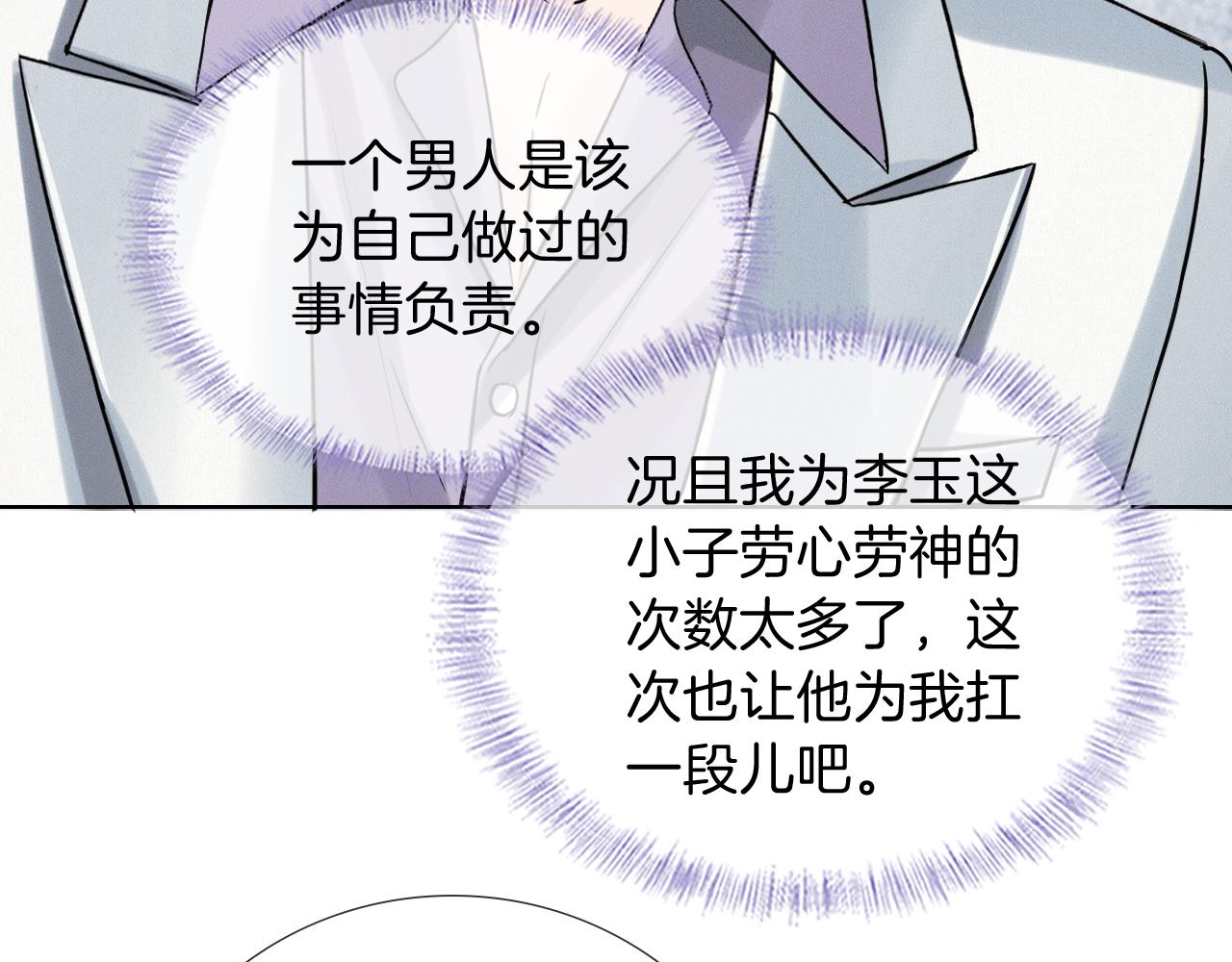 你却爱着一个他 - 第147話 曾經與未來(1/3) - 第8张图