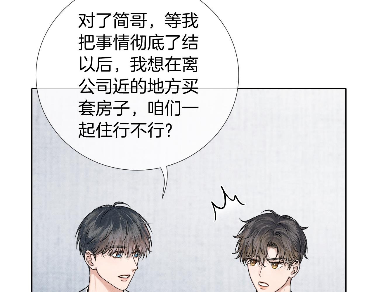 你却爱着一个他 - 第147話 曾經與未來(1/3) - 第9张图