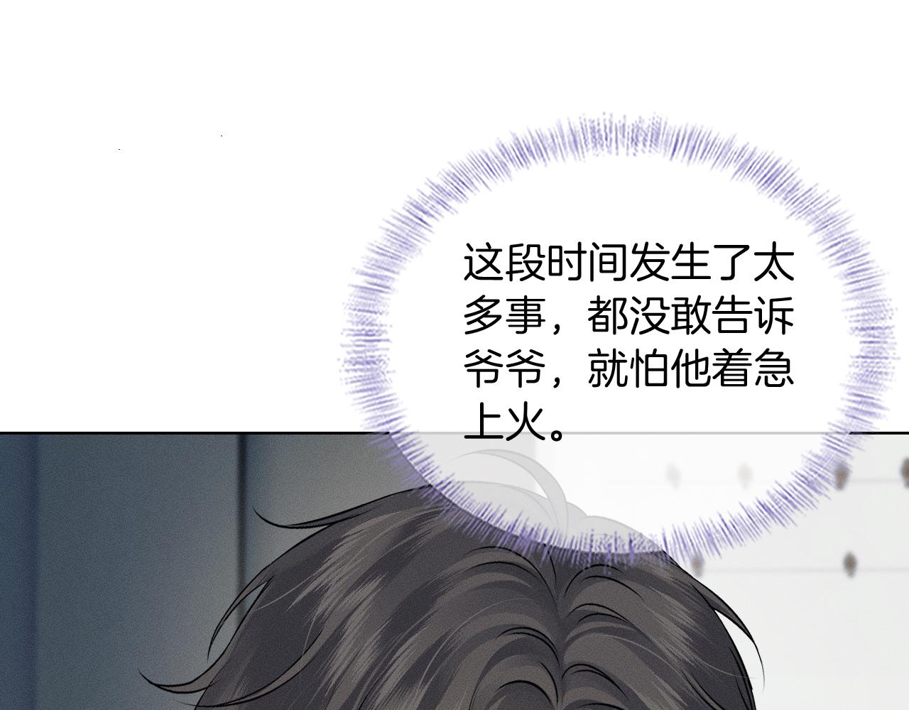 你却爱着一个他 - 第149話 見家長(1/2) - 第1张图