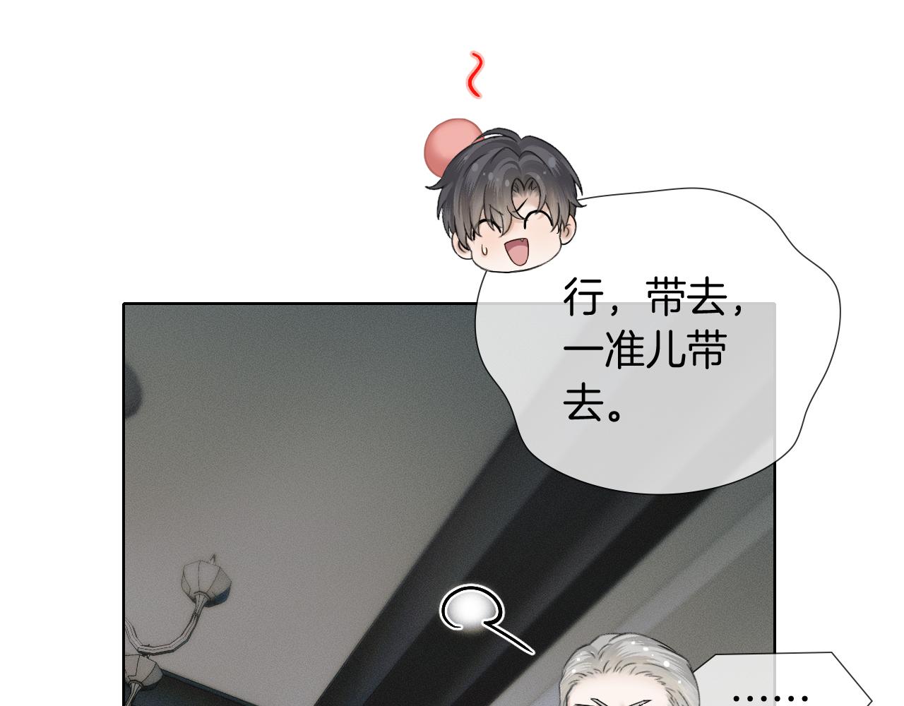 你却爱着一个他 - 第149話 見家長(1/2) - 第10张图