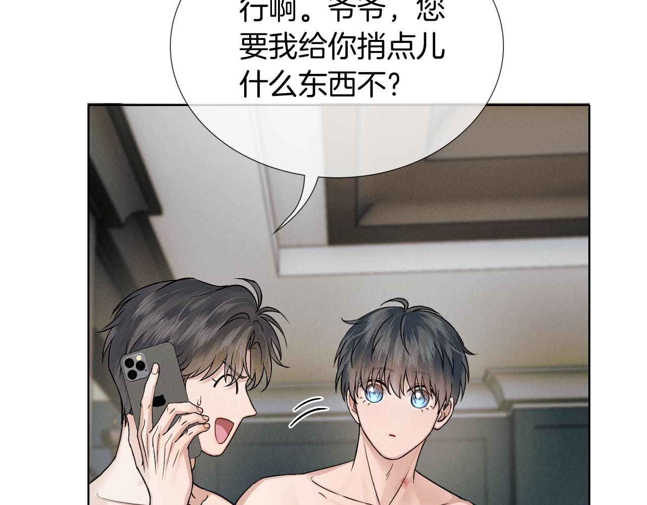 你却爱着一个他 - 第149話 見家長(1/2) - 第4张图