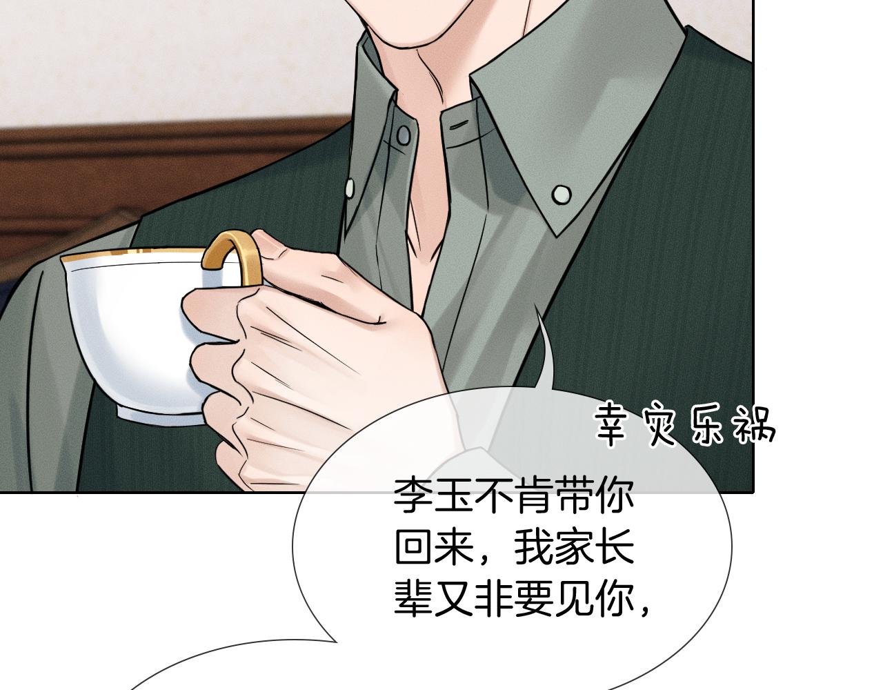 你却爱着一个他 - 第149話 見家長(1/2) - 第43张图