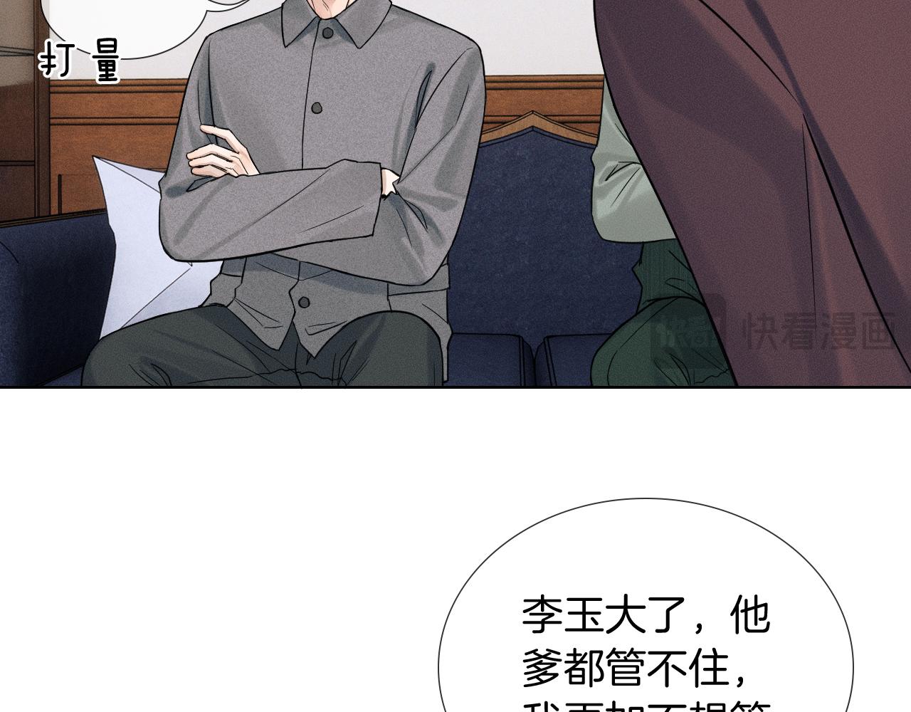 你却爱着一个他 - 第149話 見家長(1/2) - 第47张图