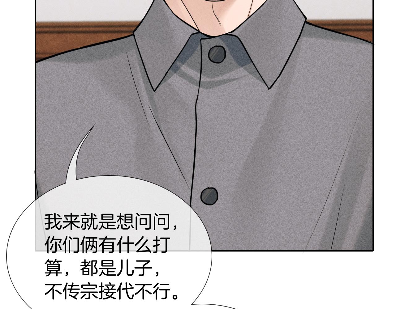 你却爱着一个他 - 第149話 見家長(1/2) - 第49张图