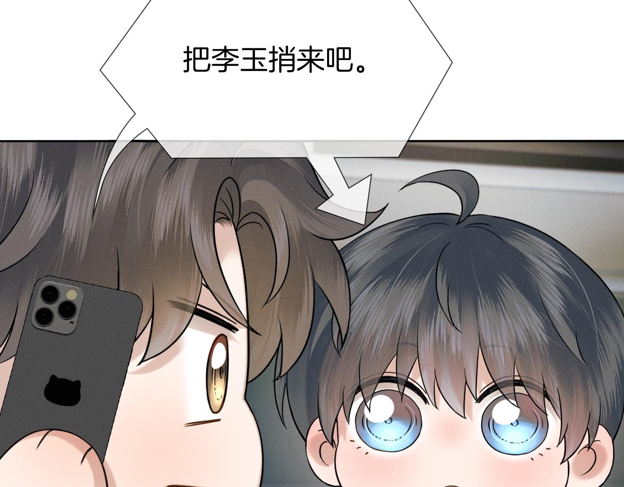 你却爱着一个他 - 第149話 見家長(1/2) - 第6张图