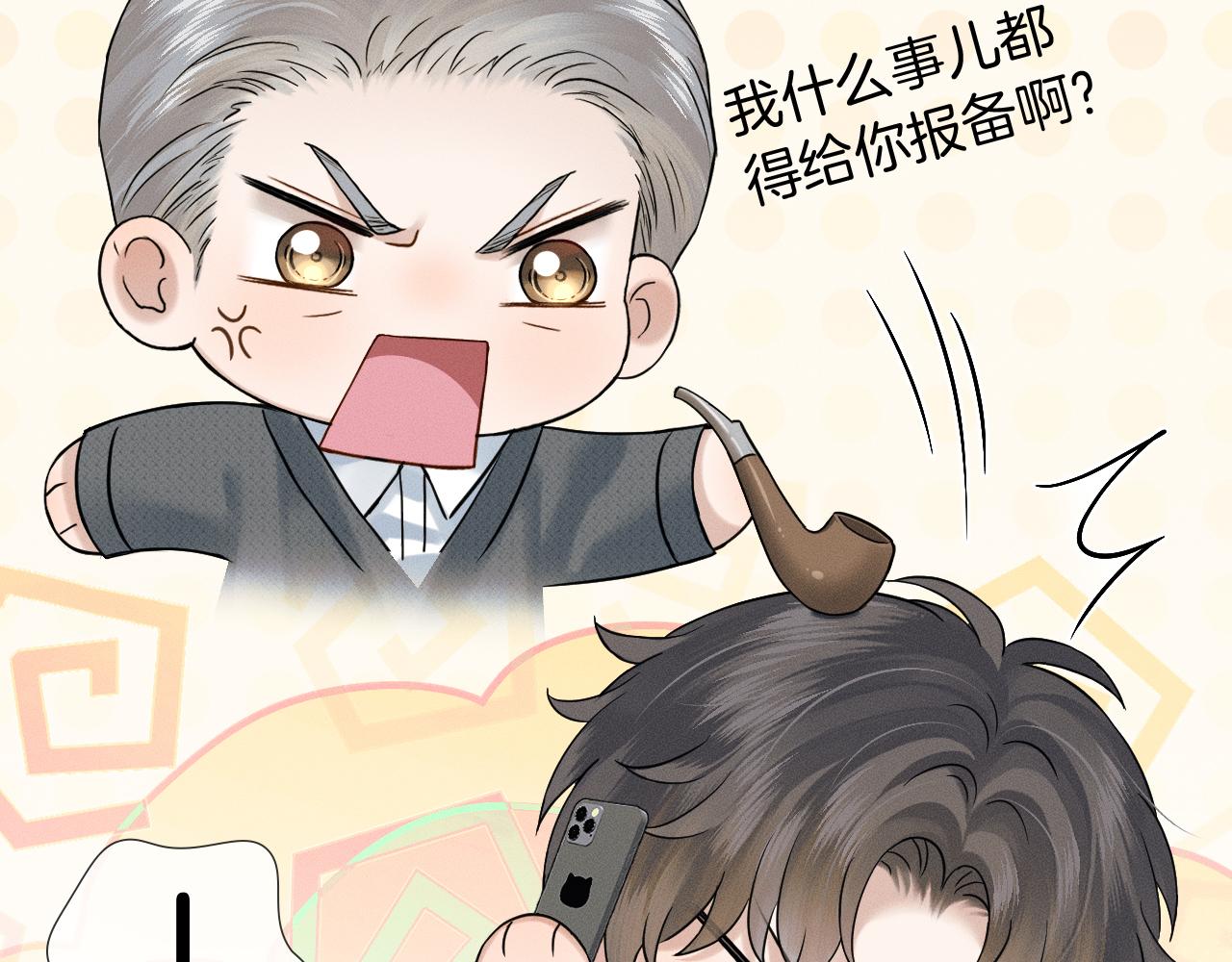 你却爱着一个他 - 第149話 見家長(1/2) - 第8张图