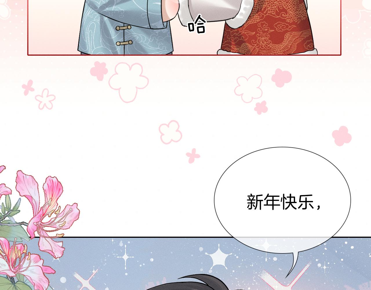 你却爱着一个他 - 又是新年 - 第13张图