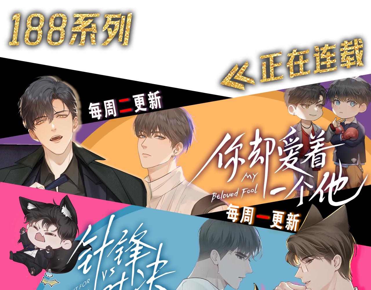 你却爱着一个他 - 又是新年 - 第35张图