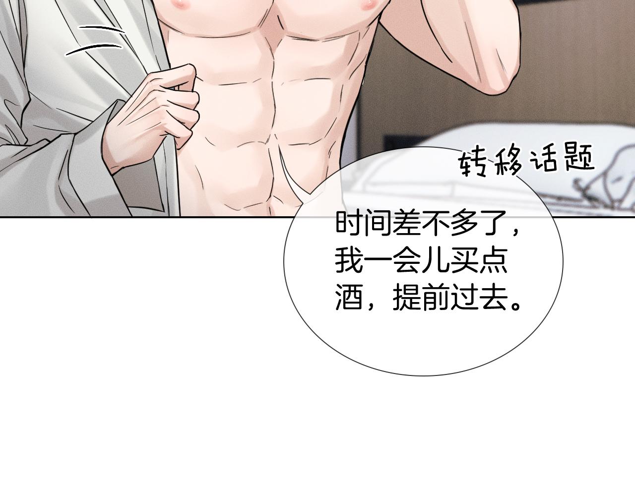 第152话 准备告白(1/3)-第191话
