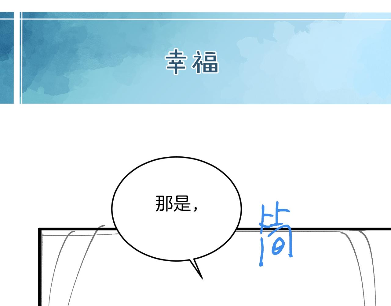 新婚快乐！-第195话
