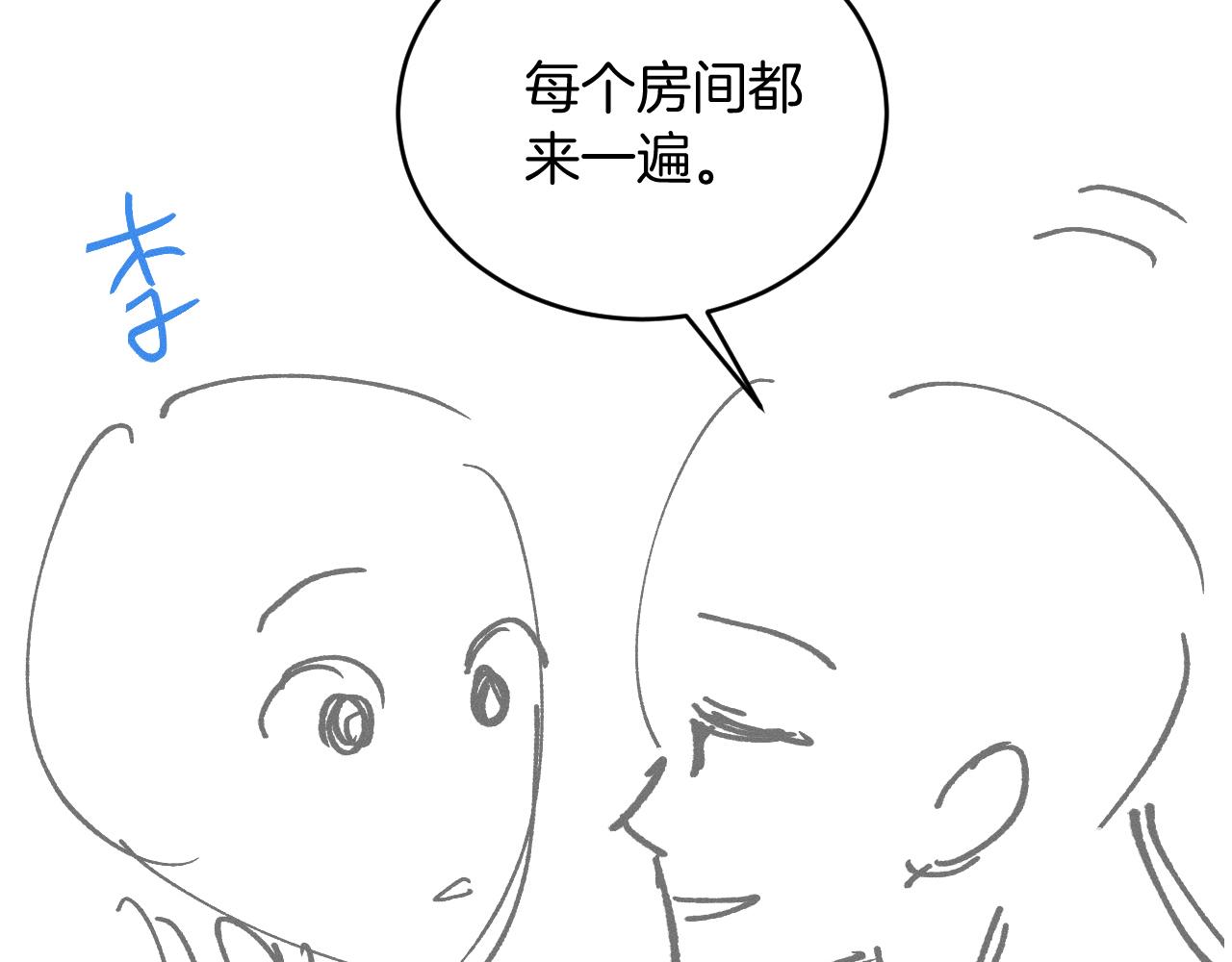 新婚快乐！-第195话