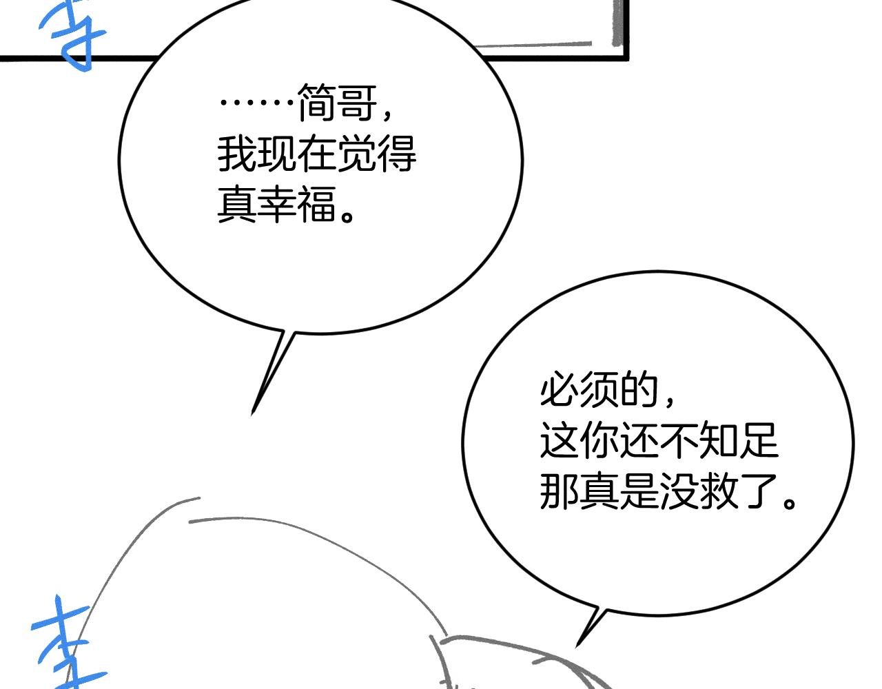 新婚快乐！-第195话