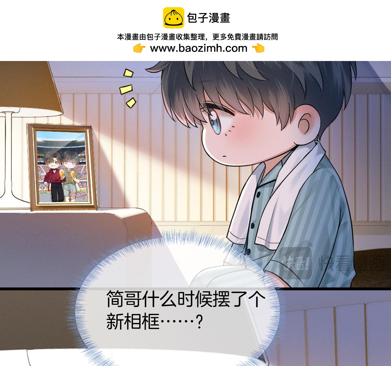 新婚快乐！-第195话