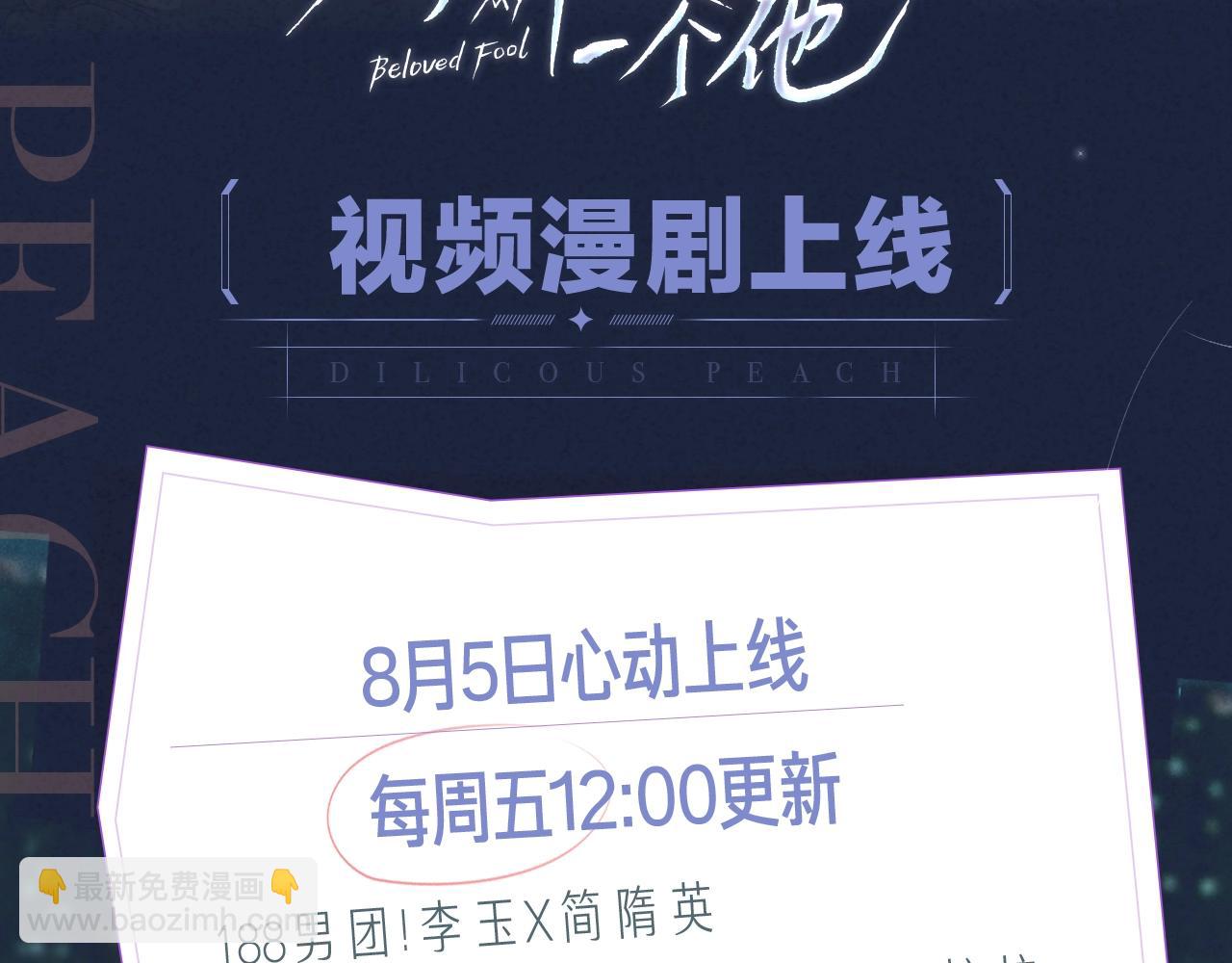 《你却爱着一个他》视频漫剧上线！-第23话