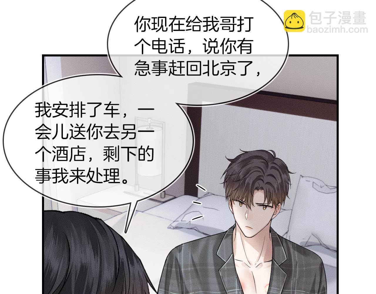 第29话 要不把我娶过门(1/3)-第31话