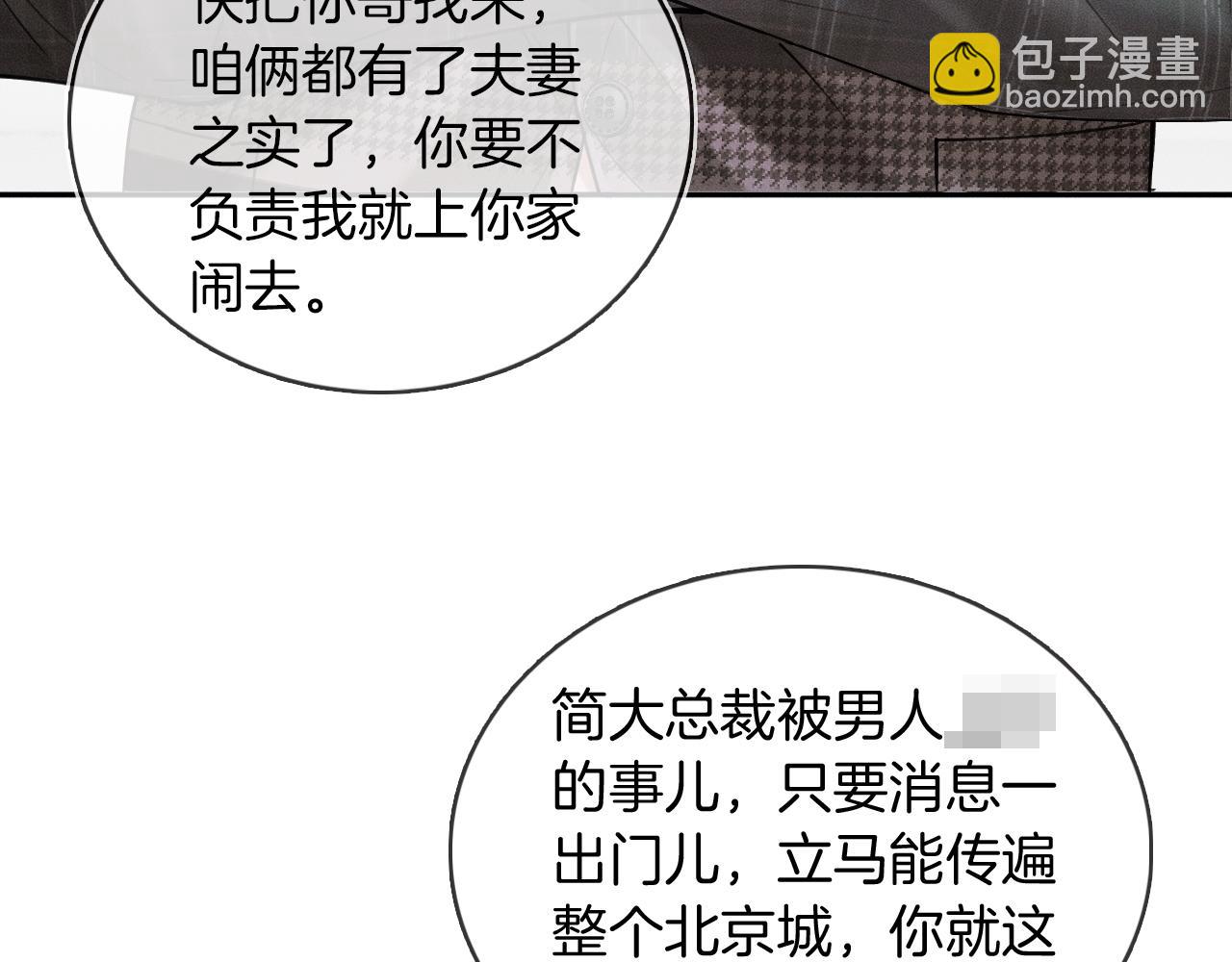 第29话 要不把我娶过门(1/3)-第31话