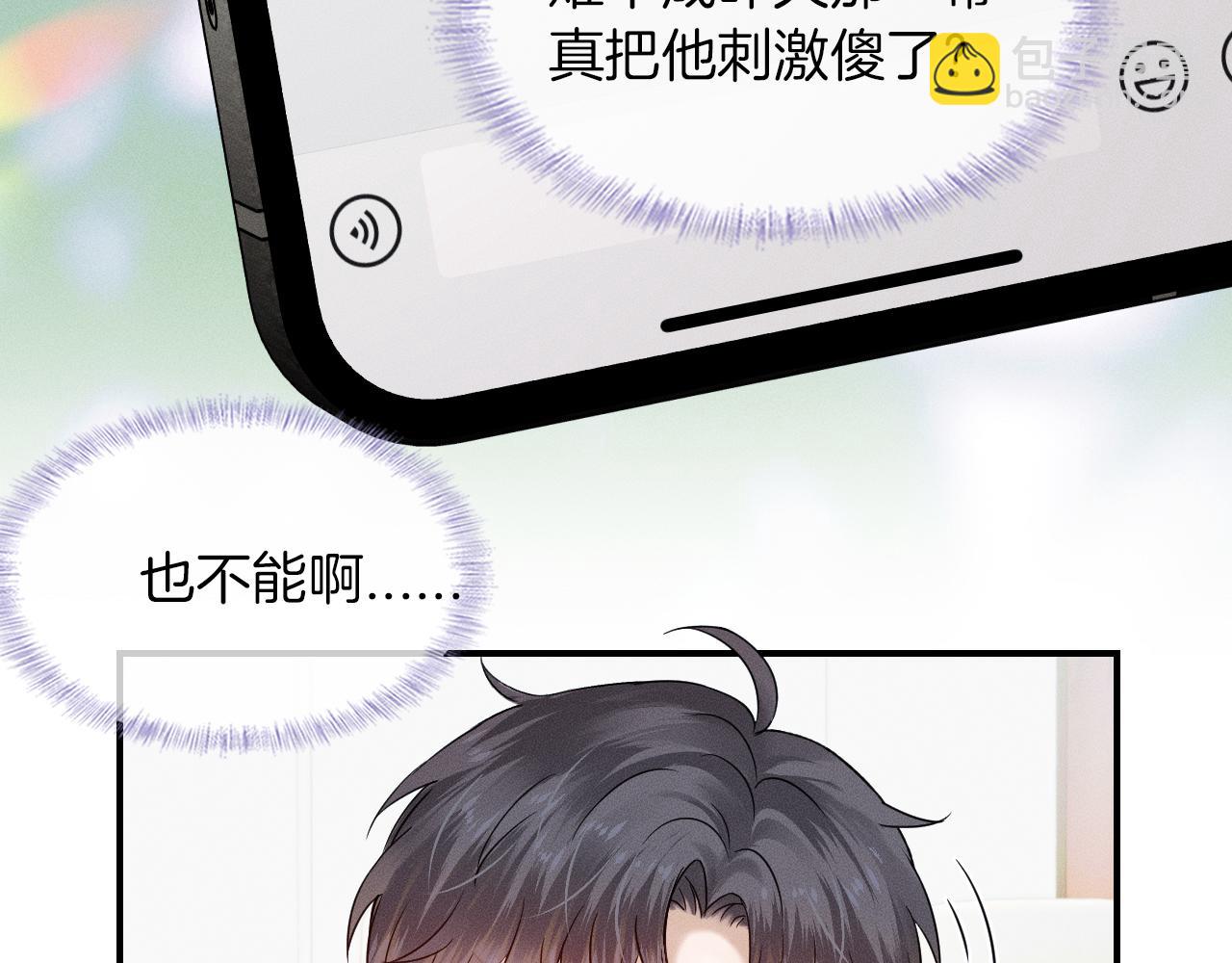 第31话 你们俩在一起吗(1/2)-第33话