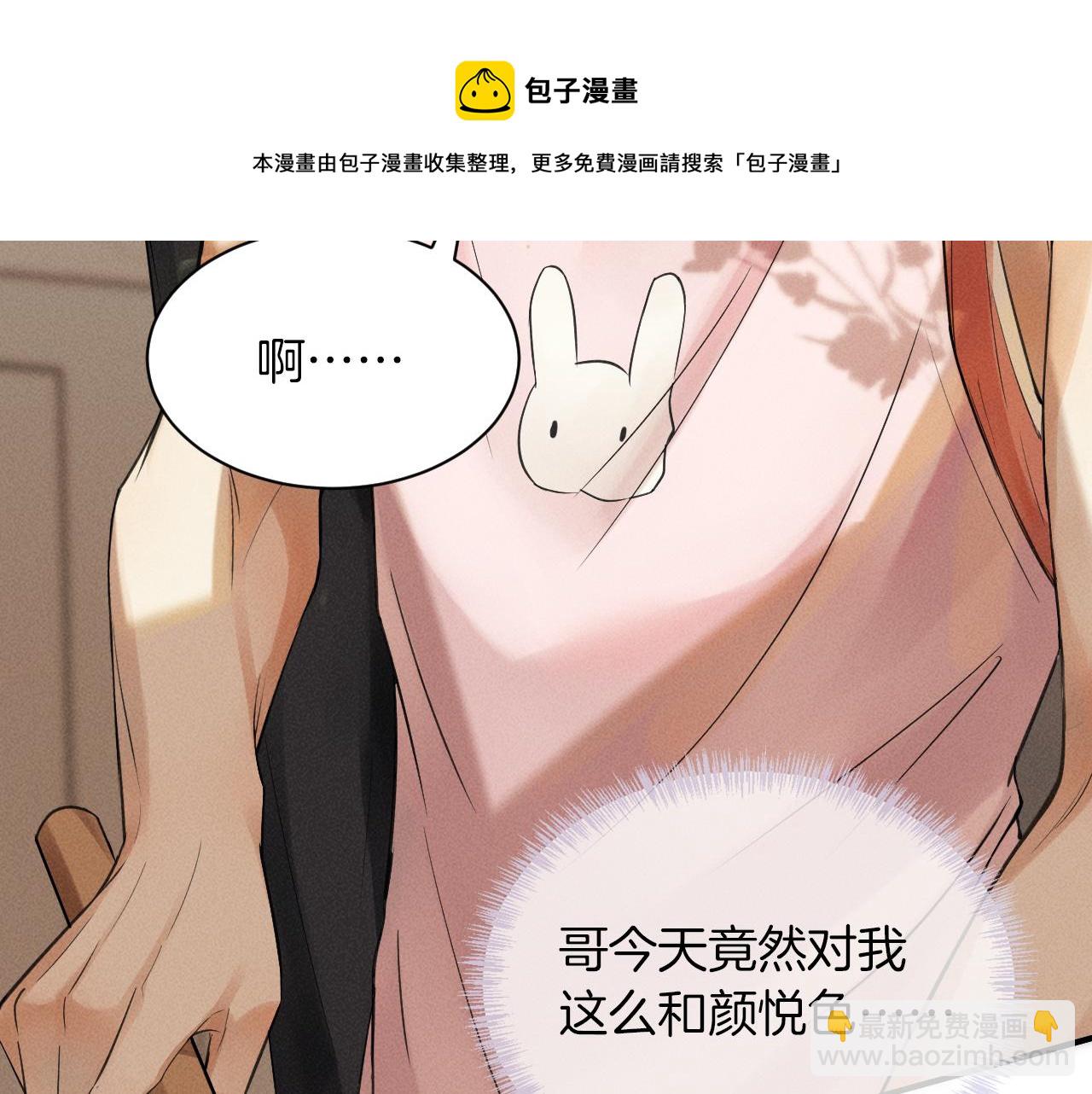 第2话 来我房间洗澡吧(1/3)-第3话