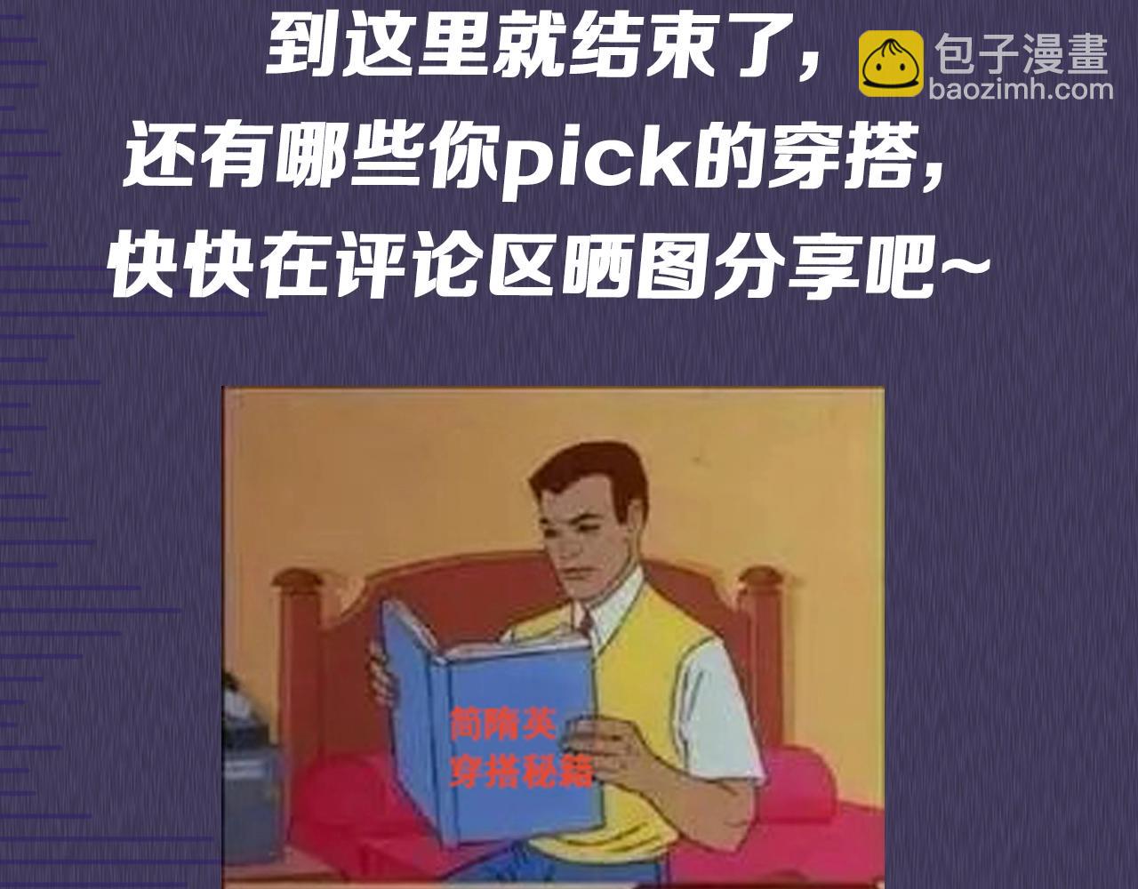第五期 跟着简哥学穿搭-第61话