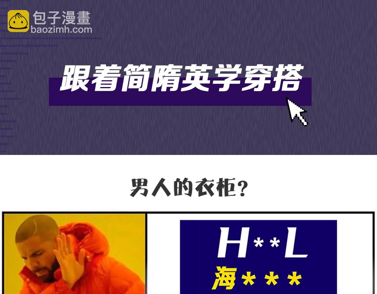 第五期 跟着简哥学穿搭-第61话