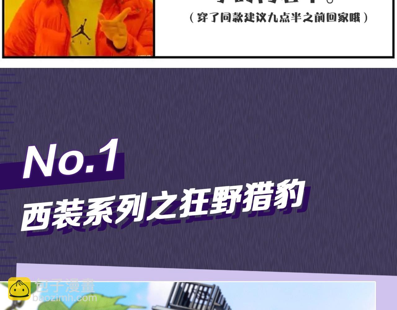 第五期 跟着简哥学穿搭-第61话