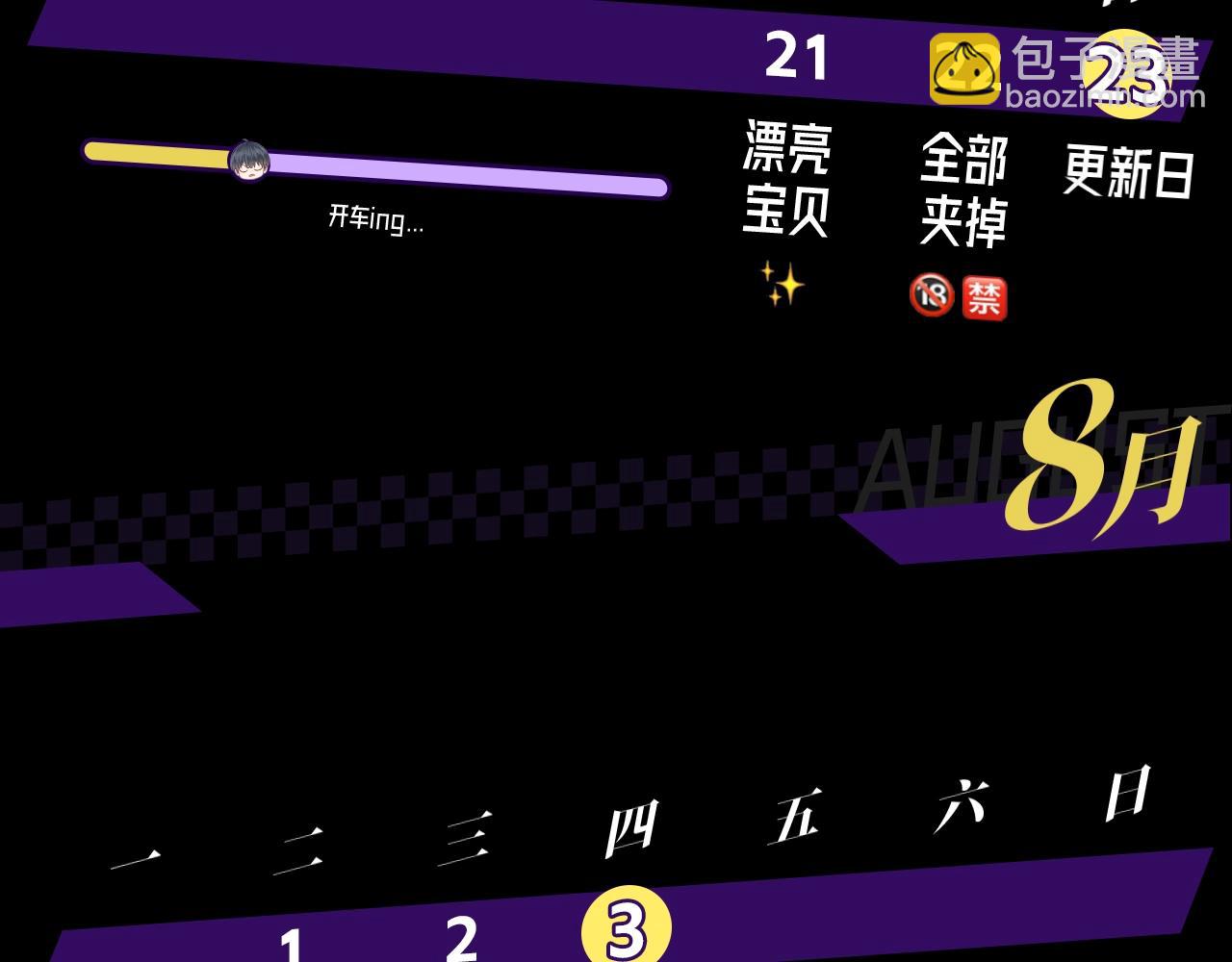第八期 动态壁纸来了-第65话