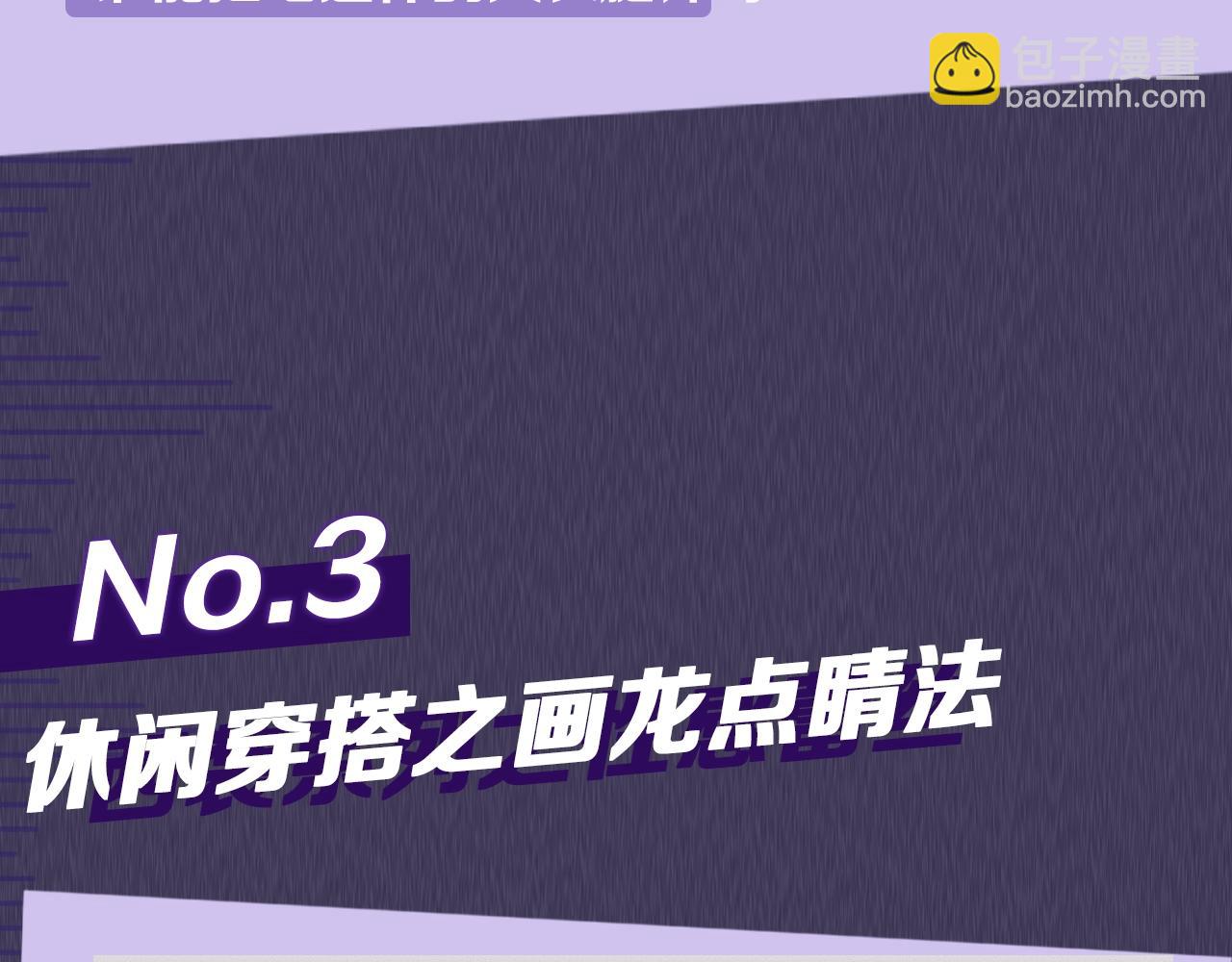 第九期跟着男大学穿搭-第67话