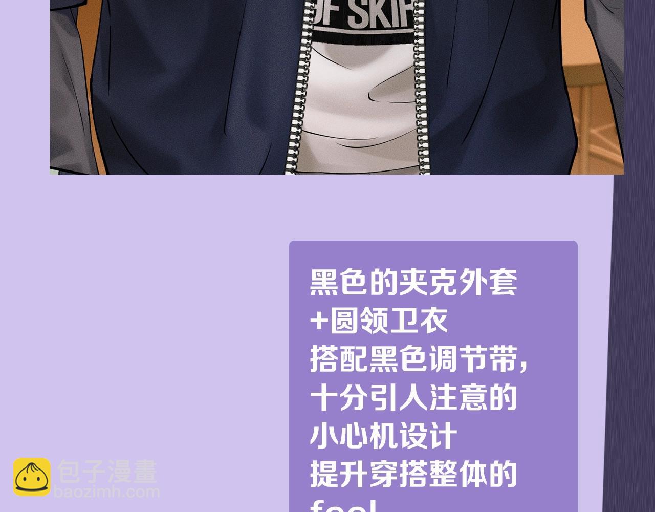 第九期跟着男大学穿搭-第67话
