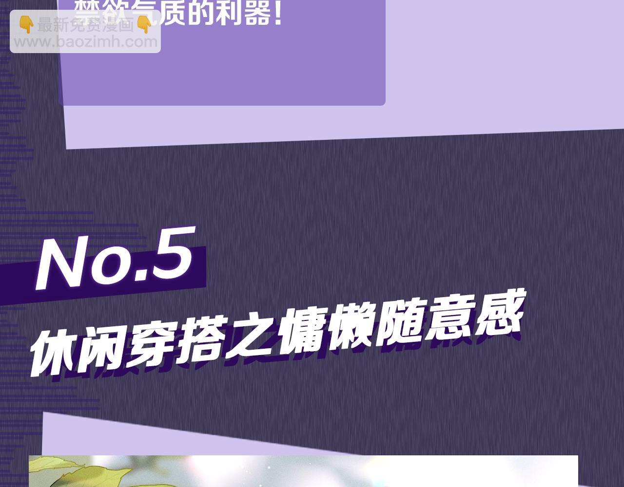 第九期跟着男大学穿搭-第67话