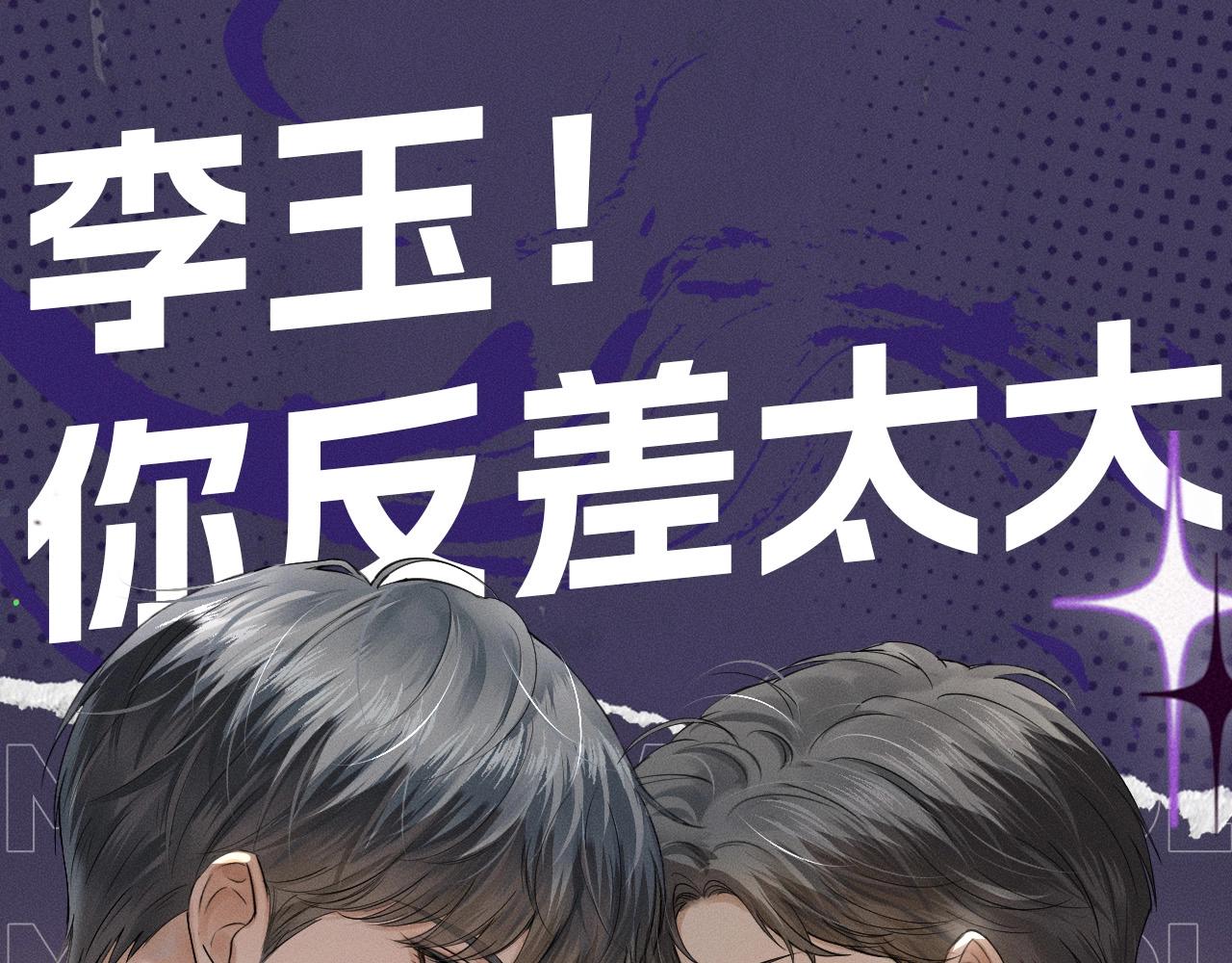 加更第14期 李玉你反差太大-第75话