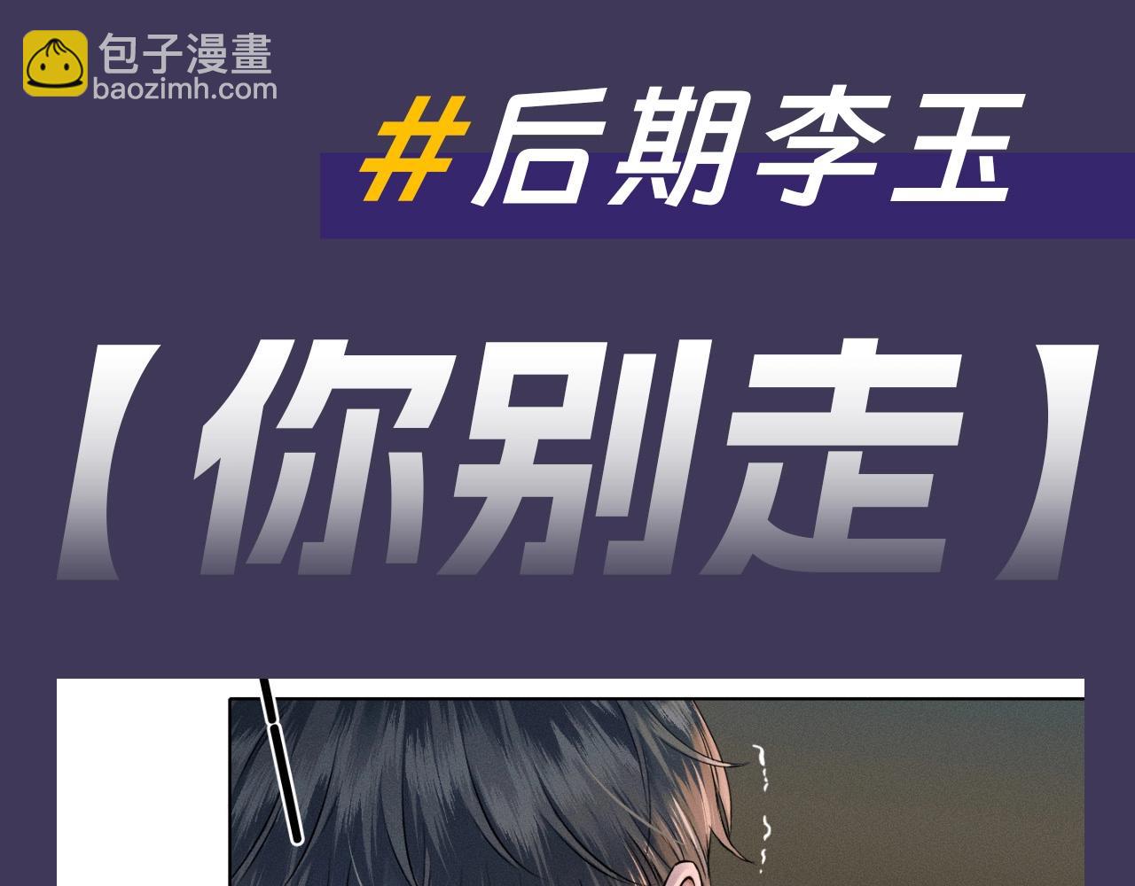 加更第14期 李玉你反差太大-第75话