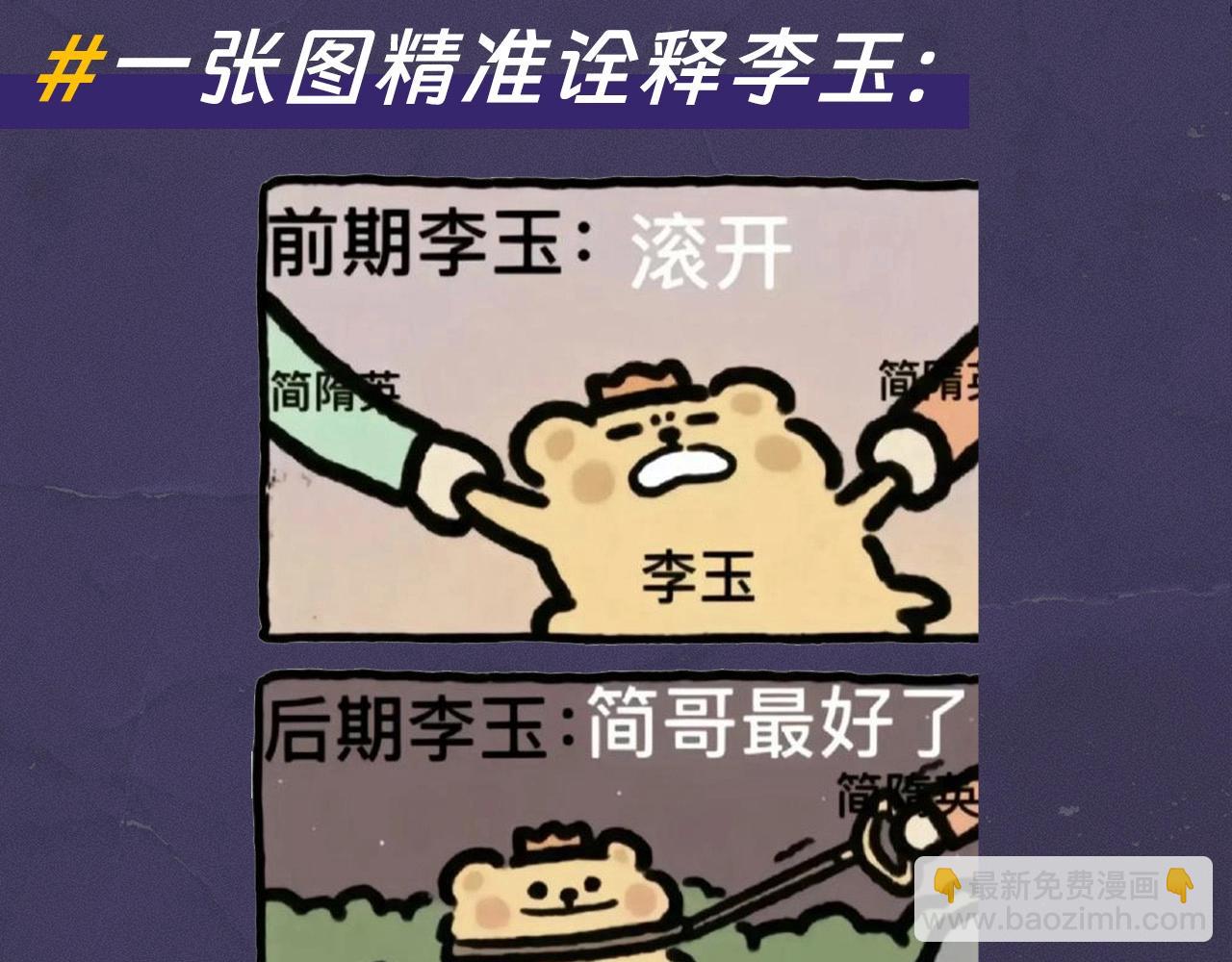 加更第14期 李玉你反差太大-第75话