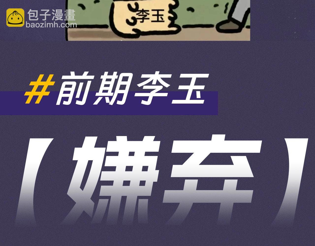加更第14期 李玉你反差太大-第75话