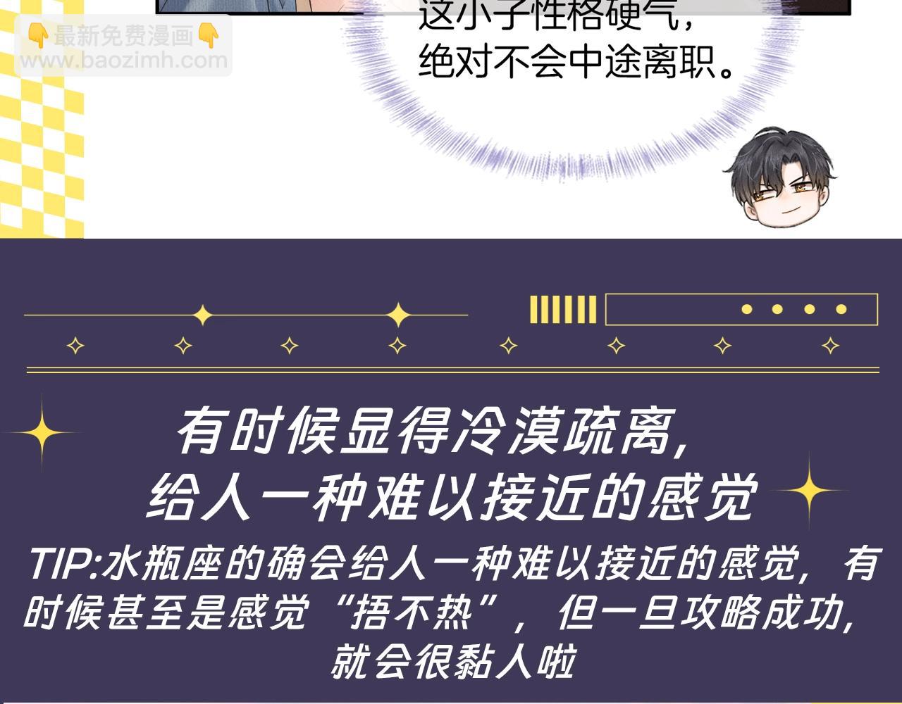 第十六期 星座分析之水瓶座-第77话
