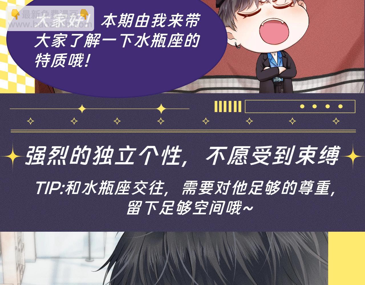 第十六期 星座分析之水瓶座-第77话
