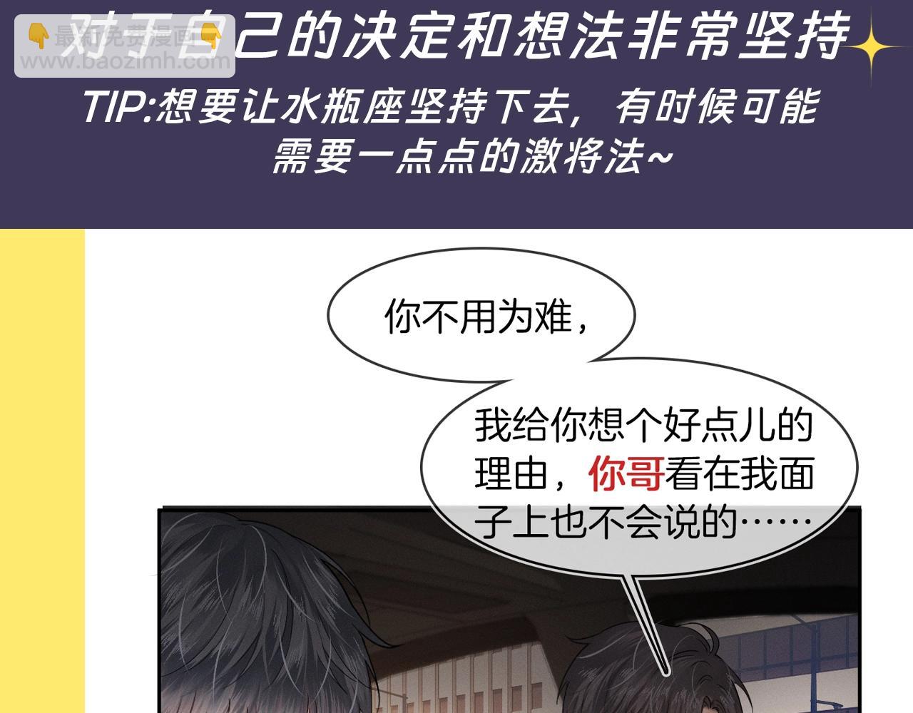 第十六期 星座分析之水瓶座-第77话
