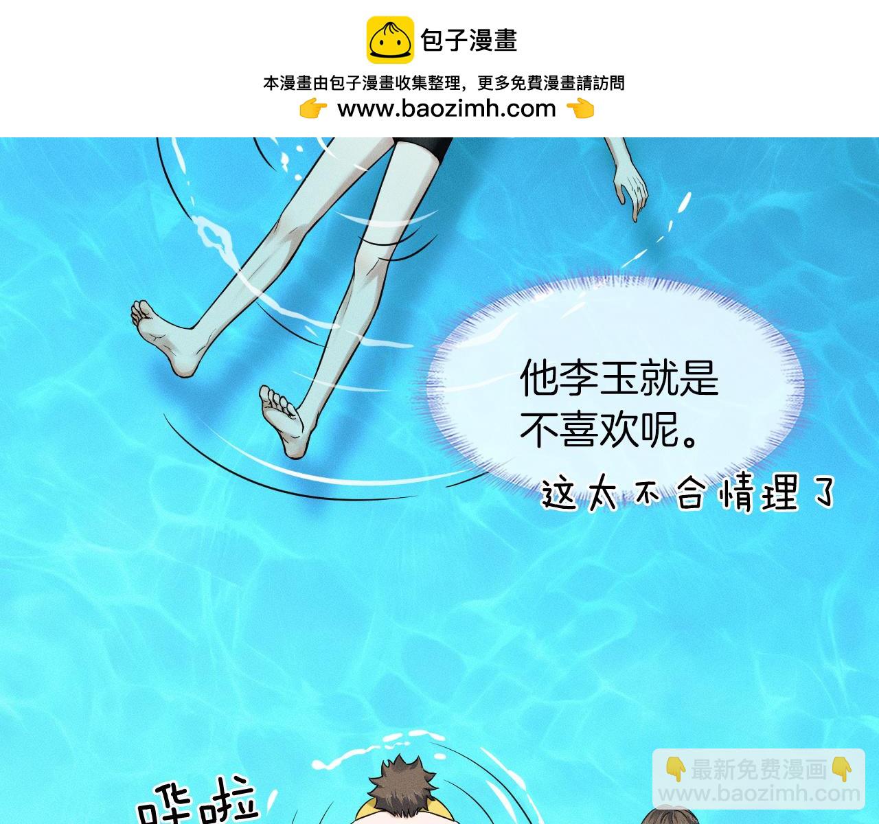 第61话 泳池争吵误会升级(1/2)-第79话