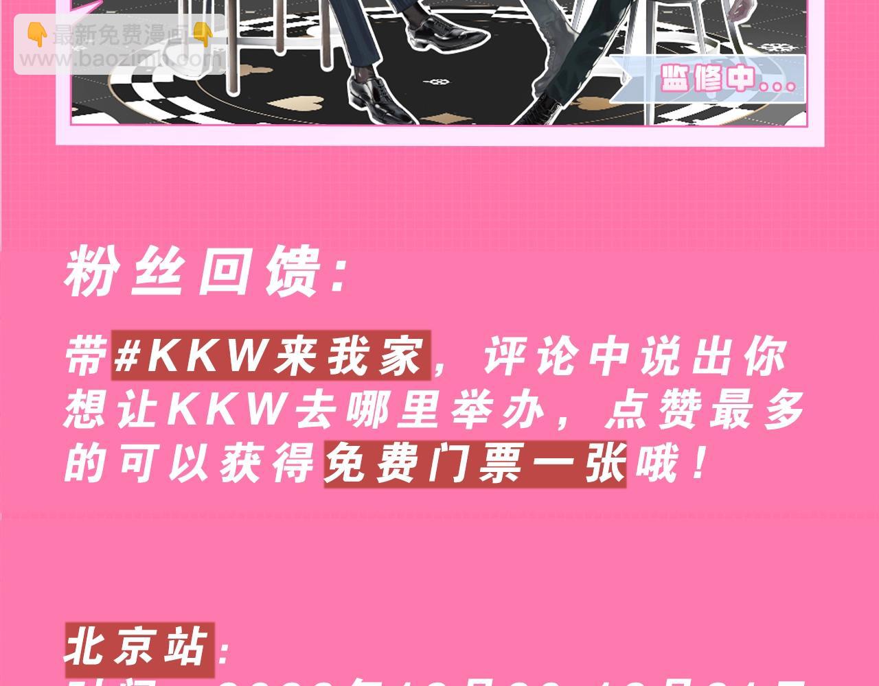 188CLUB漫画展馆大揭秘！评论区赠票啦~-第87话