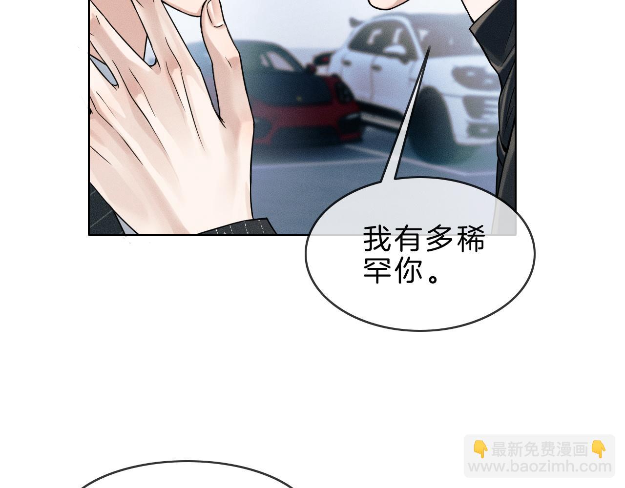 第69话 你不知道我有多稀罕你(1/2)-第89话