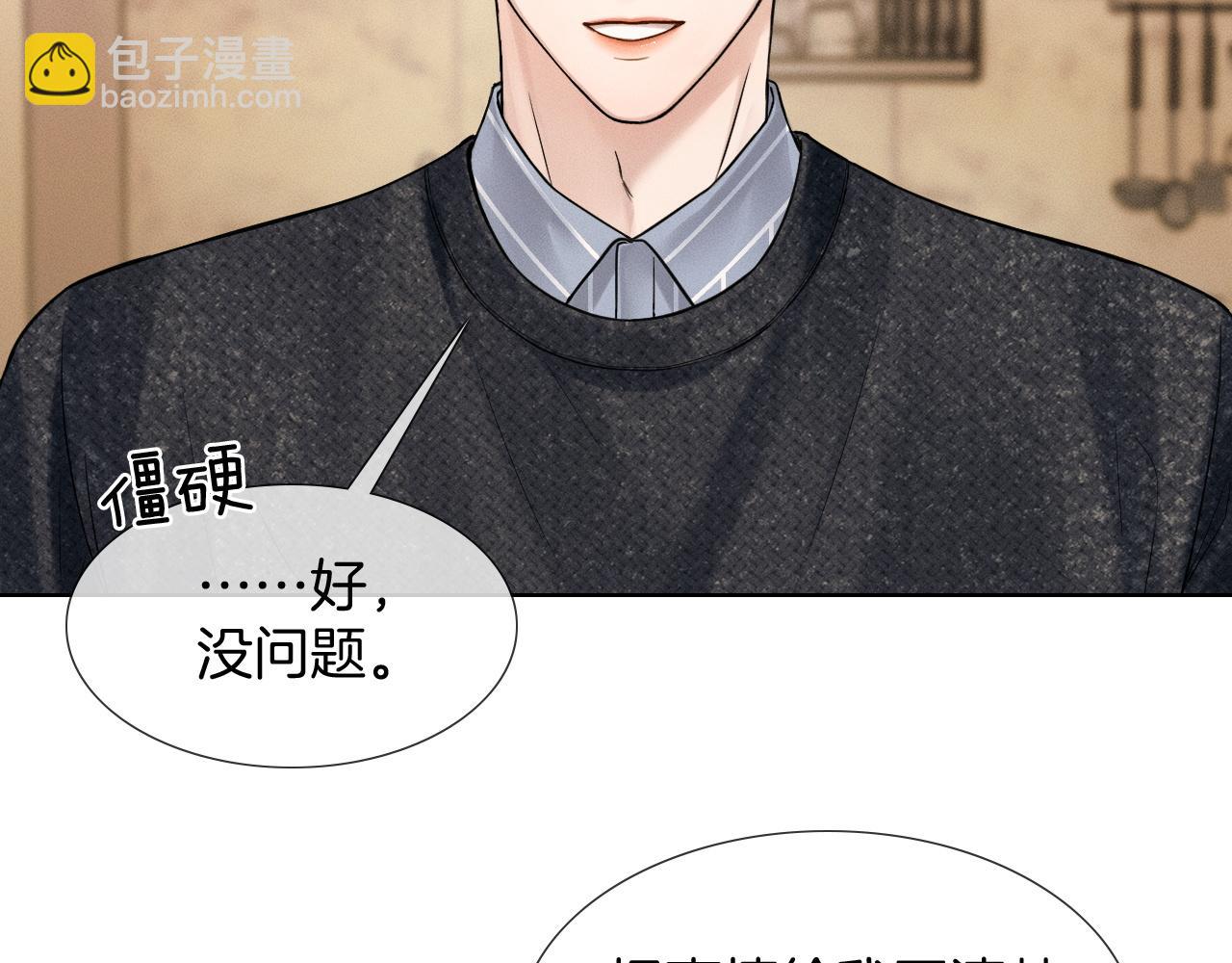 第73话 抑制不住的非分之想(1/2)-第93话