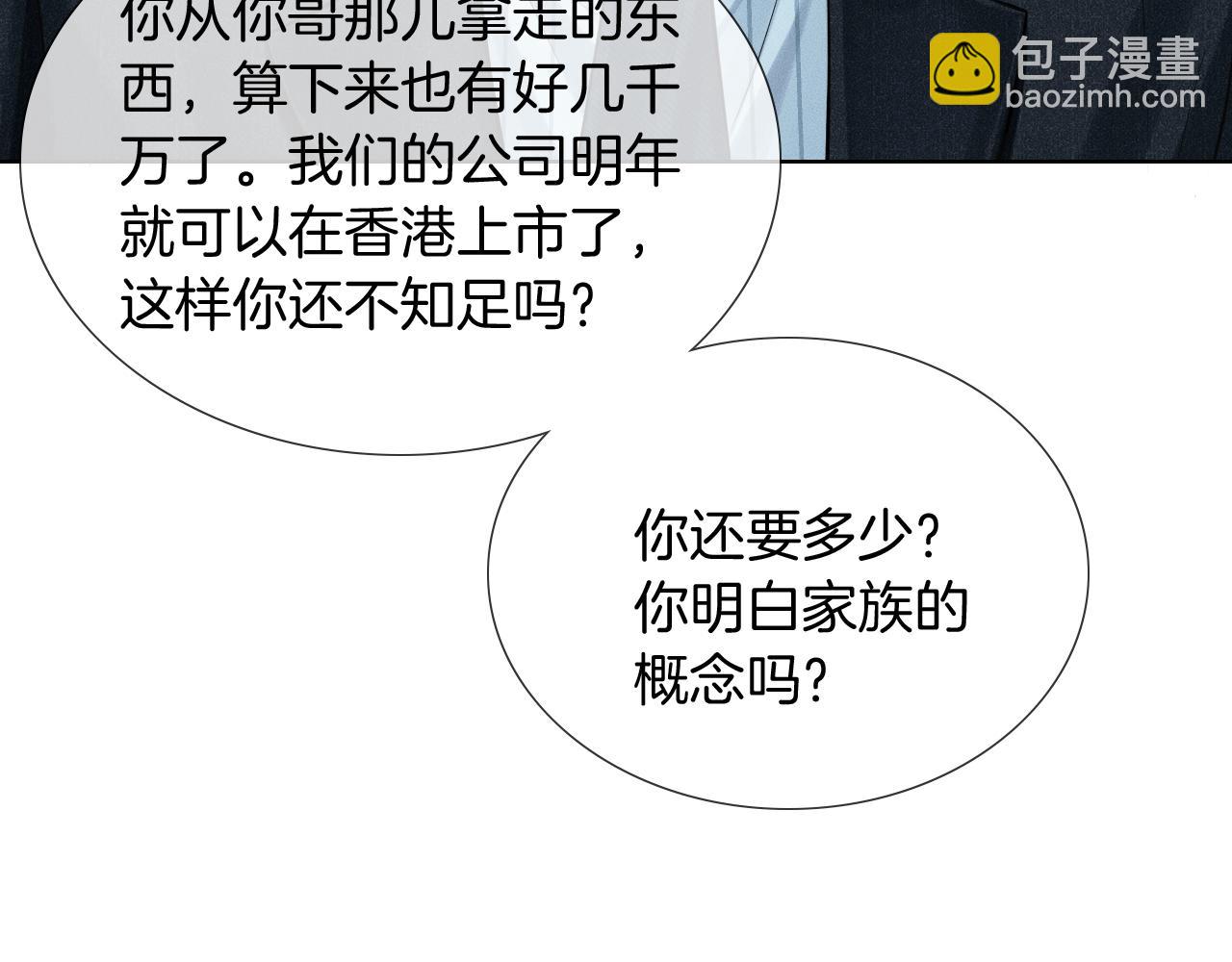 第75话 我真是瞎了眼(1/2)-第95话