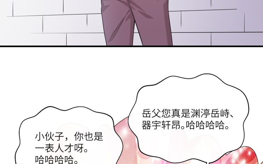 23 第22话 见岳父(1/2)-第23话