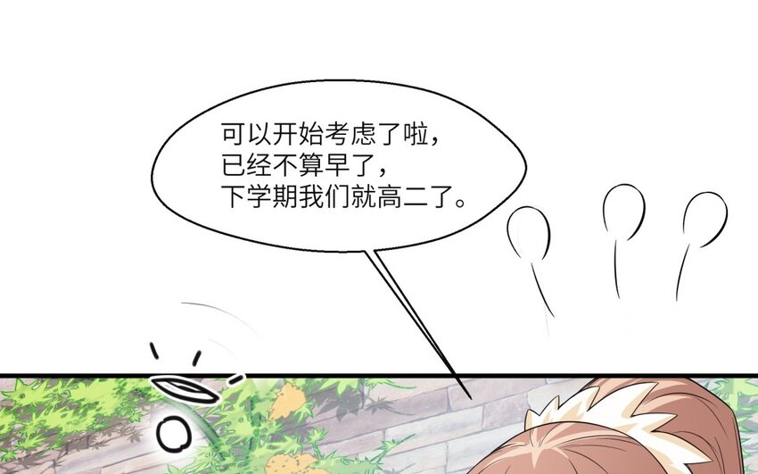 33 第32话 邻家大哥哥(1/2)-第33话