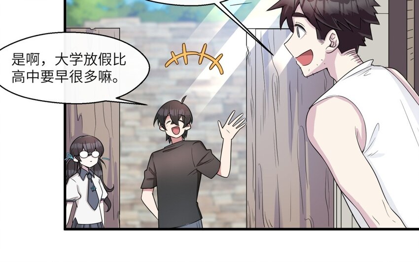 33 第32话 邻家大哥哥(1/2)-第33话