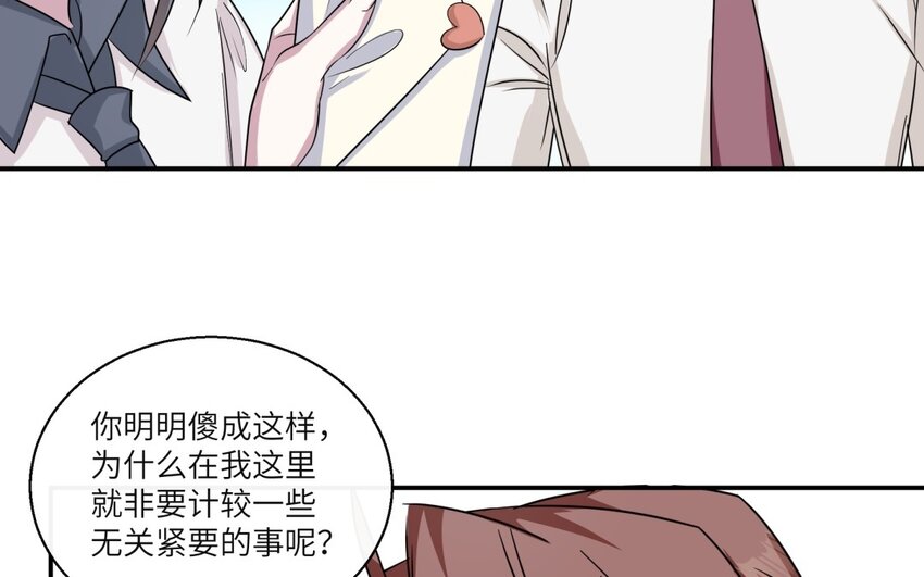 47 第46话 他是特别的？(1/2)-第47话