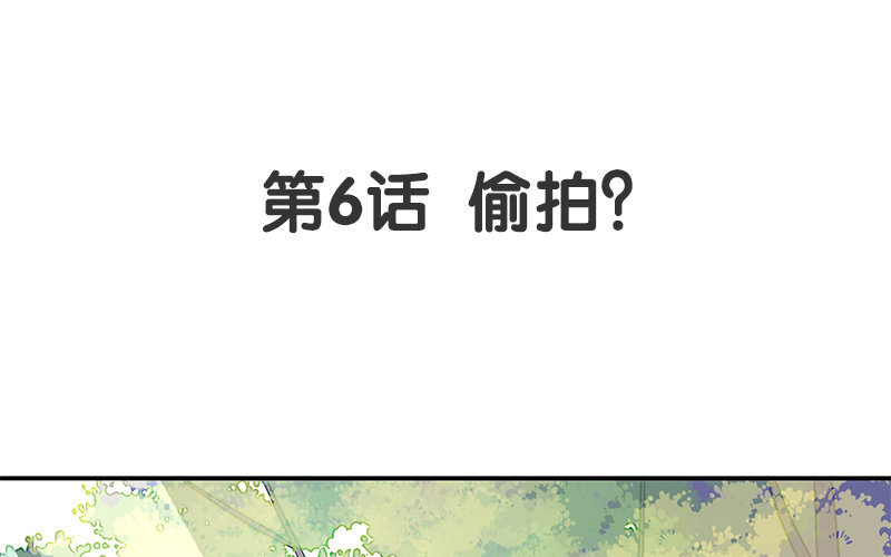 7 第6话 偷拍？(1/2)-第7话