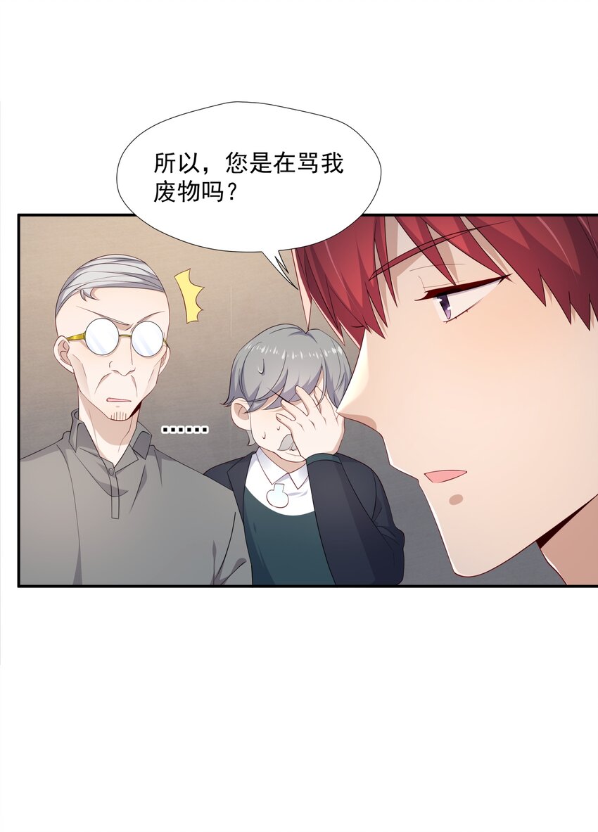13 确实难管-第13话